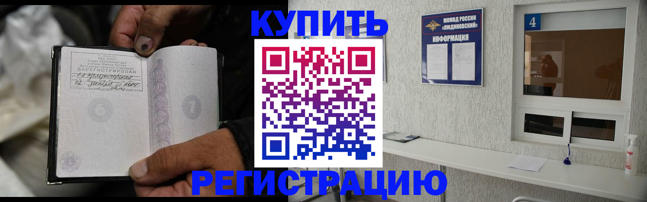 прописка для работы в Асбесте