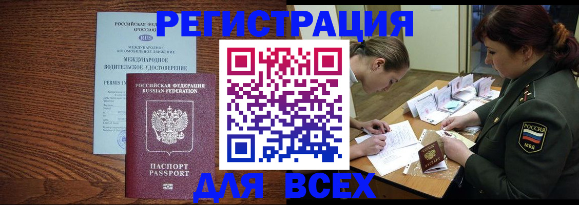 прописка для работы в Асбесте